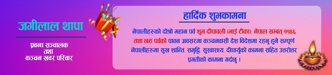 शुभ दीपावलीको शुभकामना