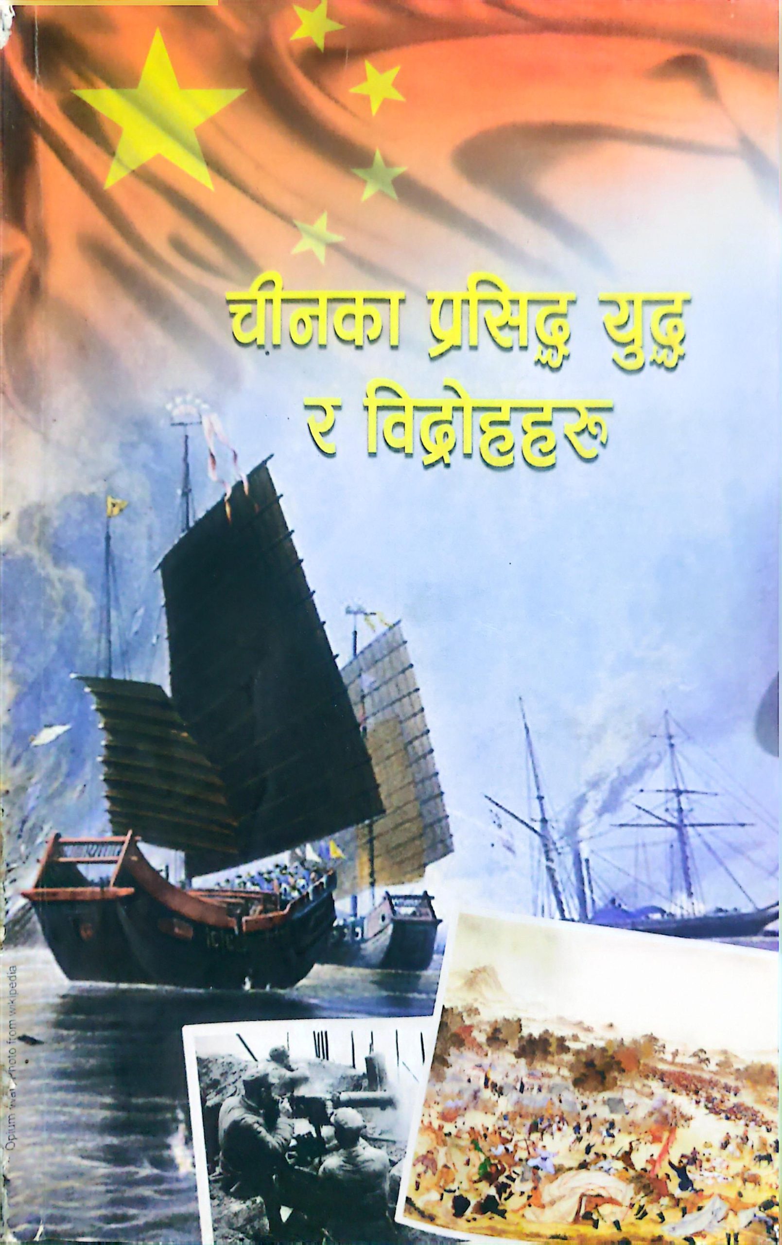 क्वाङचाओ विद्रोह