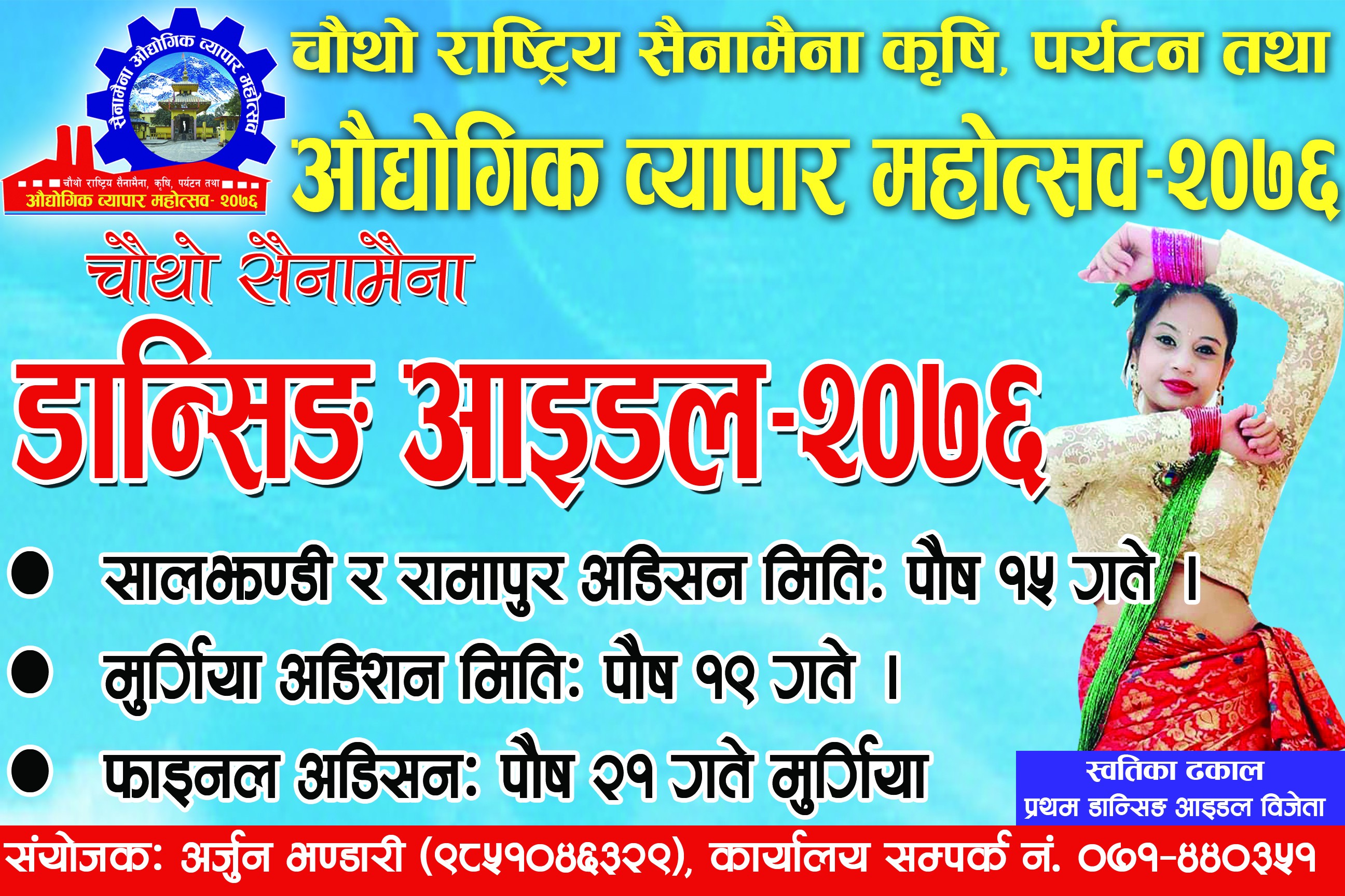 सैनामैना डान्सिङ्ग आइडल हुँदै,प्रथम हनेले ५५ हजार नगद पुरस्कार पाउने