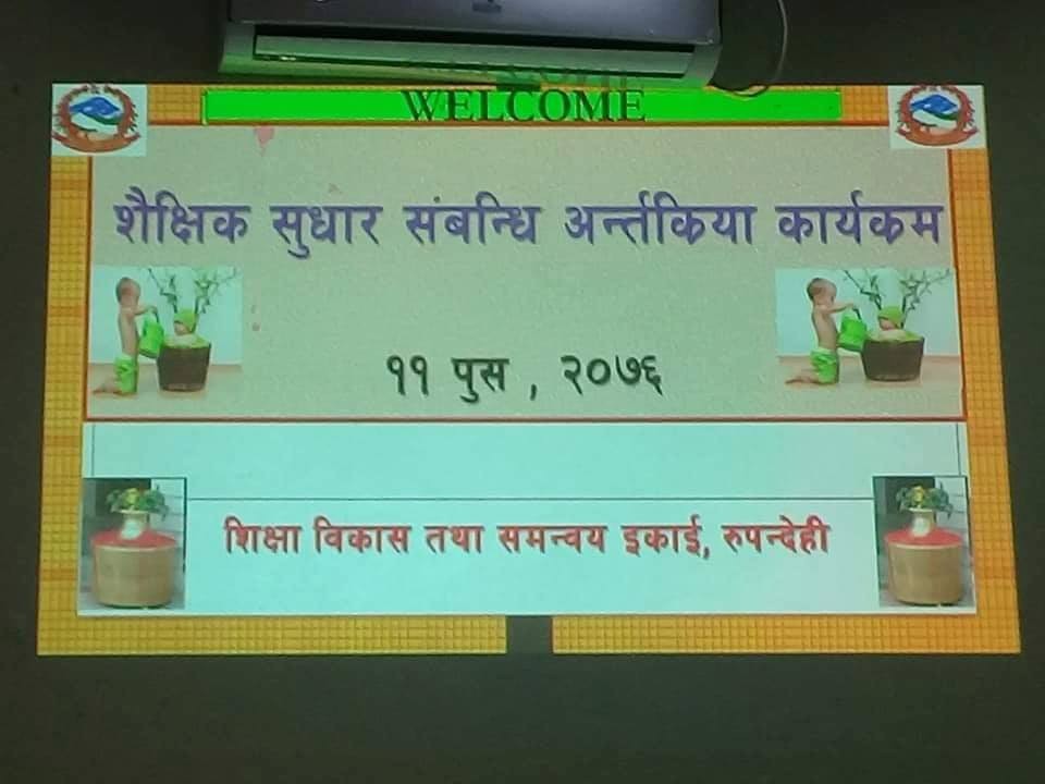 बिधालयको शैक्षिक सुधारका लागि कञ्चनमा अन्तकृया,अन्तरकृयाले  समस्या पहिचान र समाधान दुबै हुन सक्ने–सांसद ढकाल