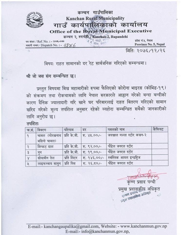 कञ्चनले १८ लाख ४५ हजार रुपैया बरबरको राहत बितरण