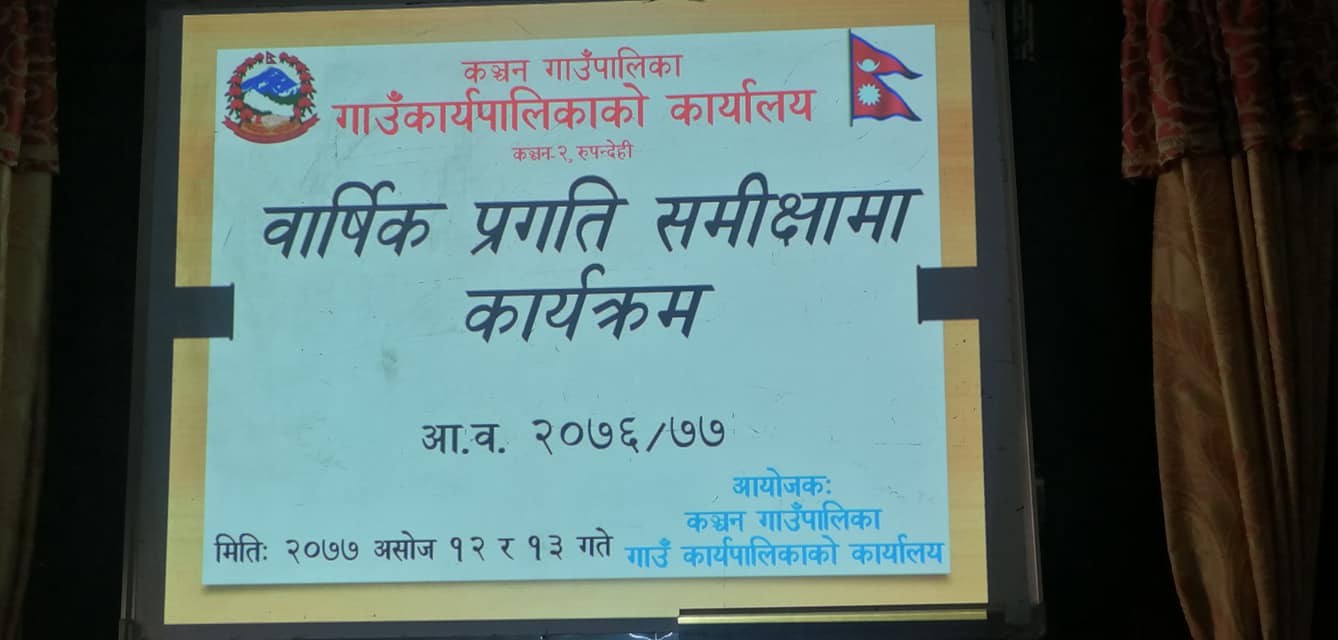 गाउपालिकाको बार्षिक समिक्षा गोष्ठीमा के के कुरामा छलफल हुन्छ अध्यक्ष ज्यू ?