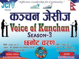 कञ्चन जेसिजको ब्राण्डेड कार्यक्रम भ्वाइस अफ कञ्चन सिजन ३ को छनौट प्रतियोगिता शुरु