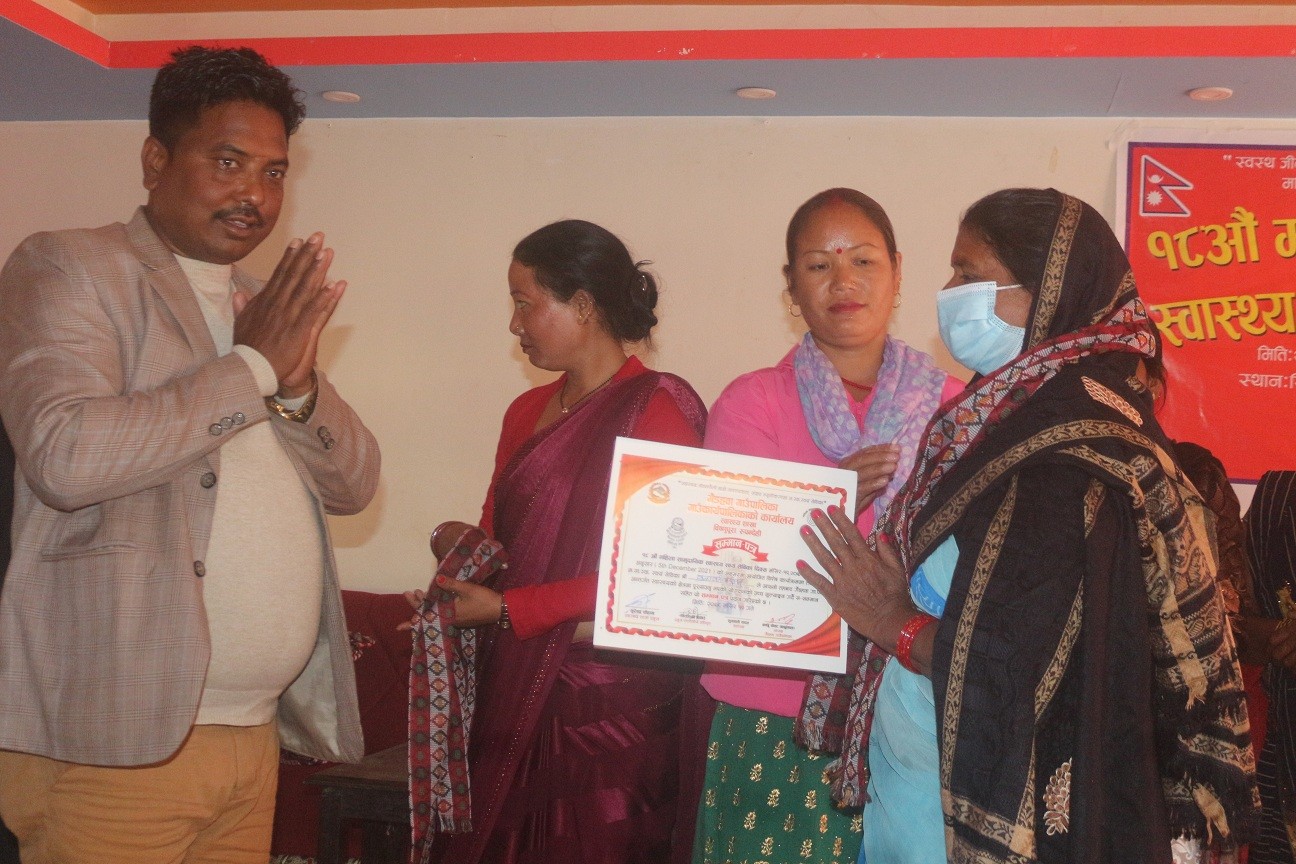 गैडहवामा १८ औं महिला सामुदायिक स्वास्थ्य स्वयम सेविका दिवस