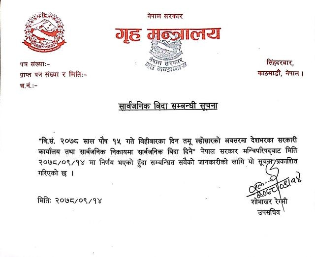 तमु ल्होसारका अवसरमा भोलि सार्वजनिक विदा