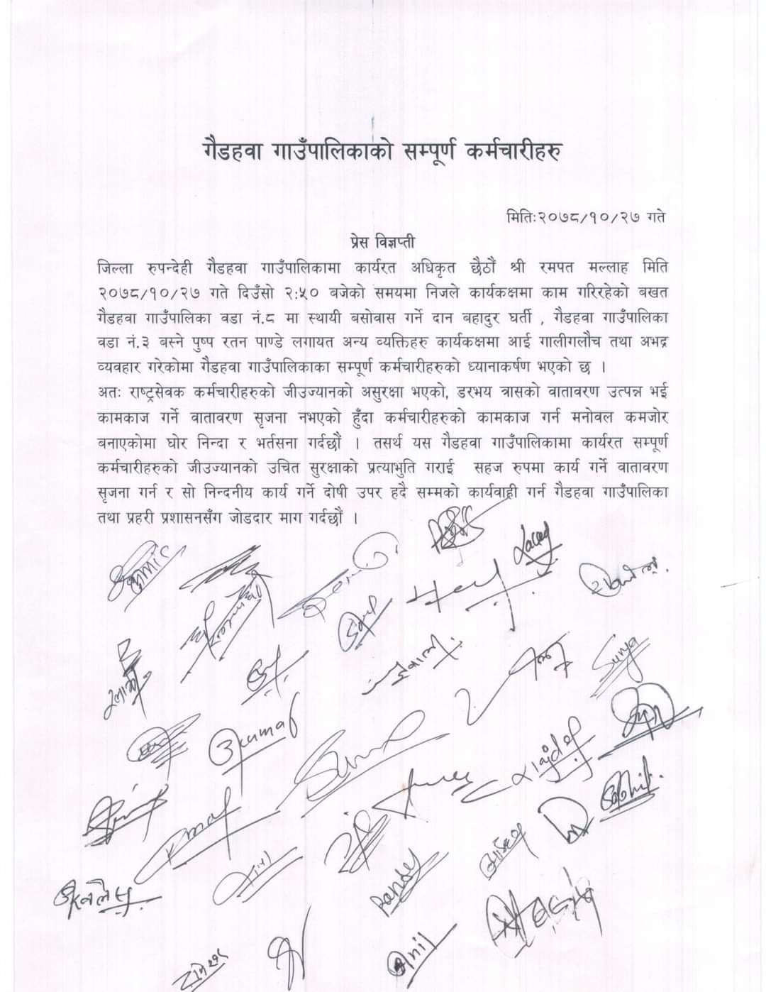 गैडहवामा कर्मचारी माथी अभद्र ब्यबहार