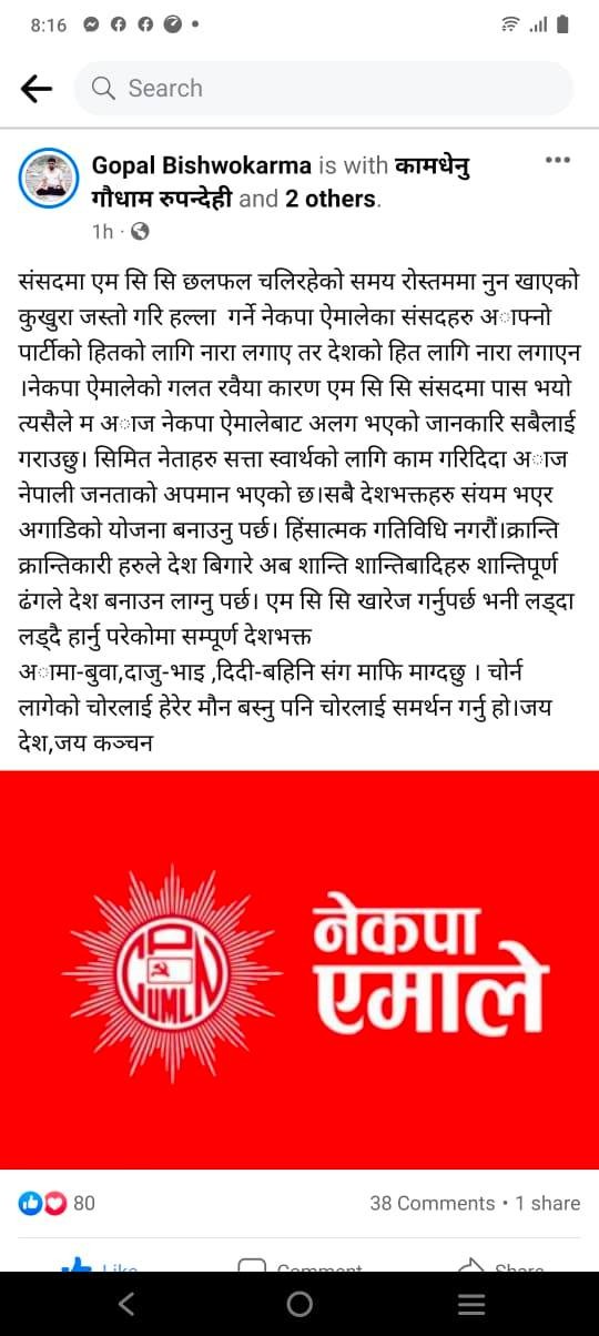 एम.सी.सी पास भएसंगै कञ्चनका कार्यपालिका सदस्य बिश्वकर्माद्वारा पार्टी परित्यागको घोषणा