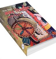 साहित्यकार विजय हितानको मगर रिन्हाक विमोचन हुँदै