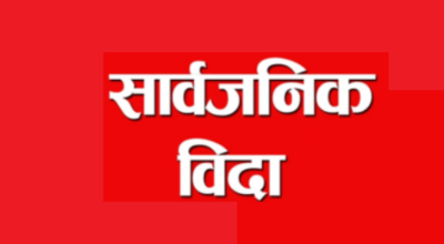 भोली थारु समुदायहरुको महान पर्व "बड्की आइतवार", रुपन्देहीका १५ स्थानीय तहले दिए सार्वजनिक विदा