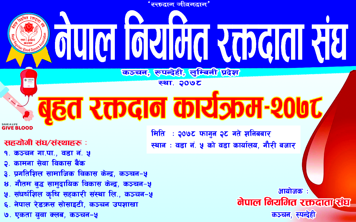 कञ्चनमा रक्तदान हुने