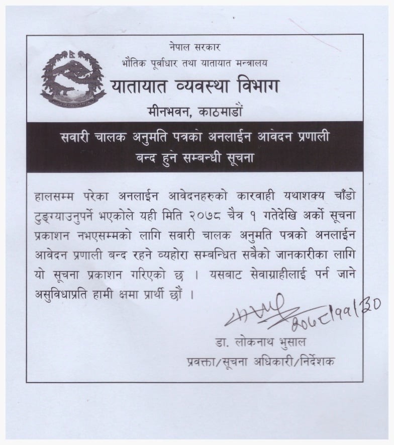 भोलिदेखि लाइसेन्सको नयाँ आवेदन बन्द हुने