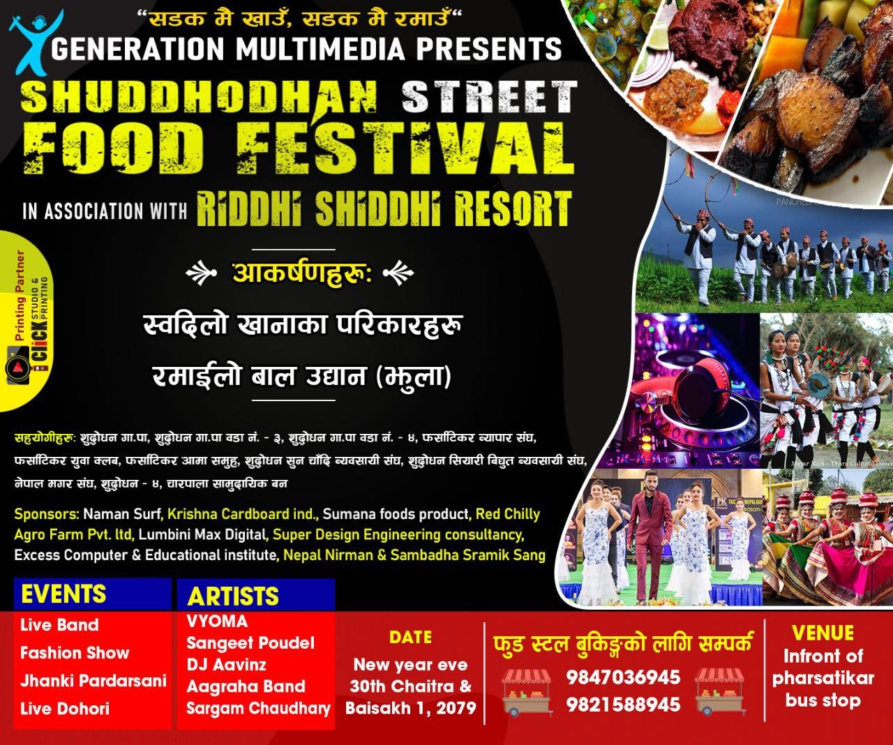 शुद्धोदनको फर्साटिकरमा २ दिने फुड फेस्टिवल