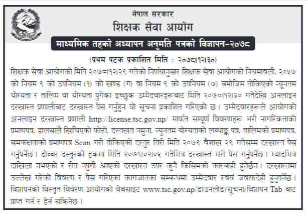 माध्यामिक तहको अध्यापन अनुमति पत्रको विज्ञापन खुल्यो