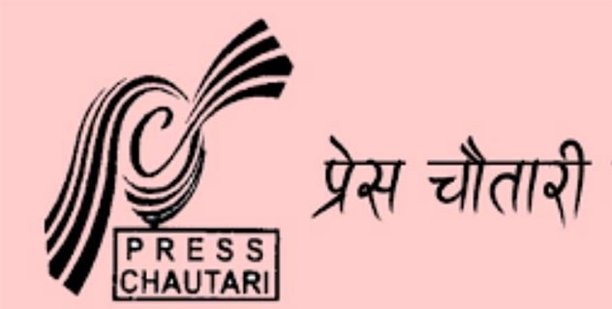 पत्रकारमाथि प्रहरीद्वारा दुर्व्यवहार गरिएको भन्दै प्रेस चौतारी रुपन्देहीको ध्यानाकर्षण