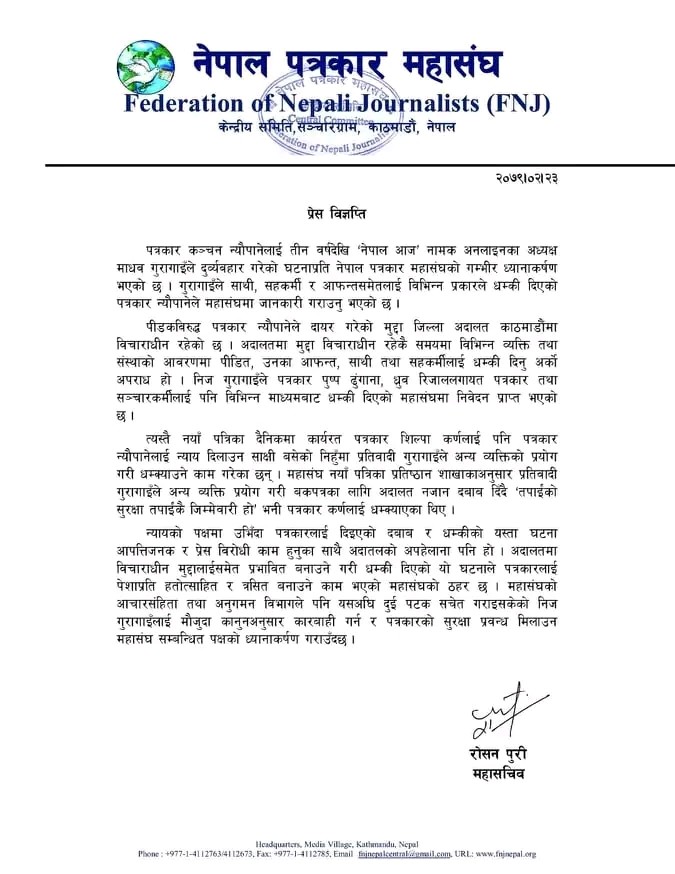 पत्रकार धम्क्याउनेलाई मौजुदा कानुनअनुसार कारबाही गरी पत्रकारको सुरक्षा प्रवन्ध मिलाउन महासंघको माग