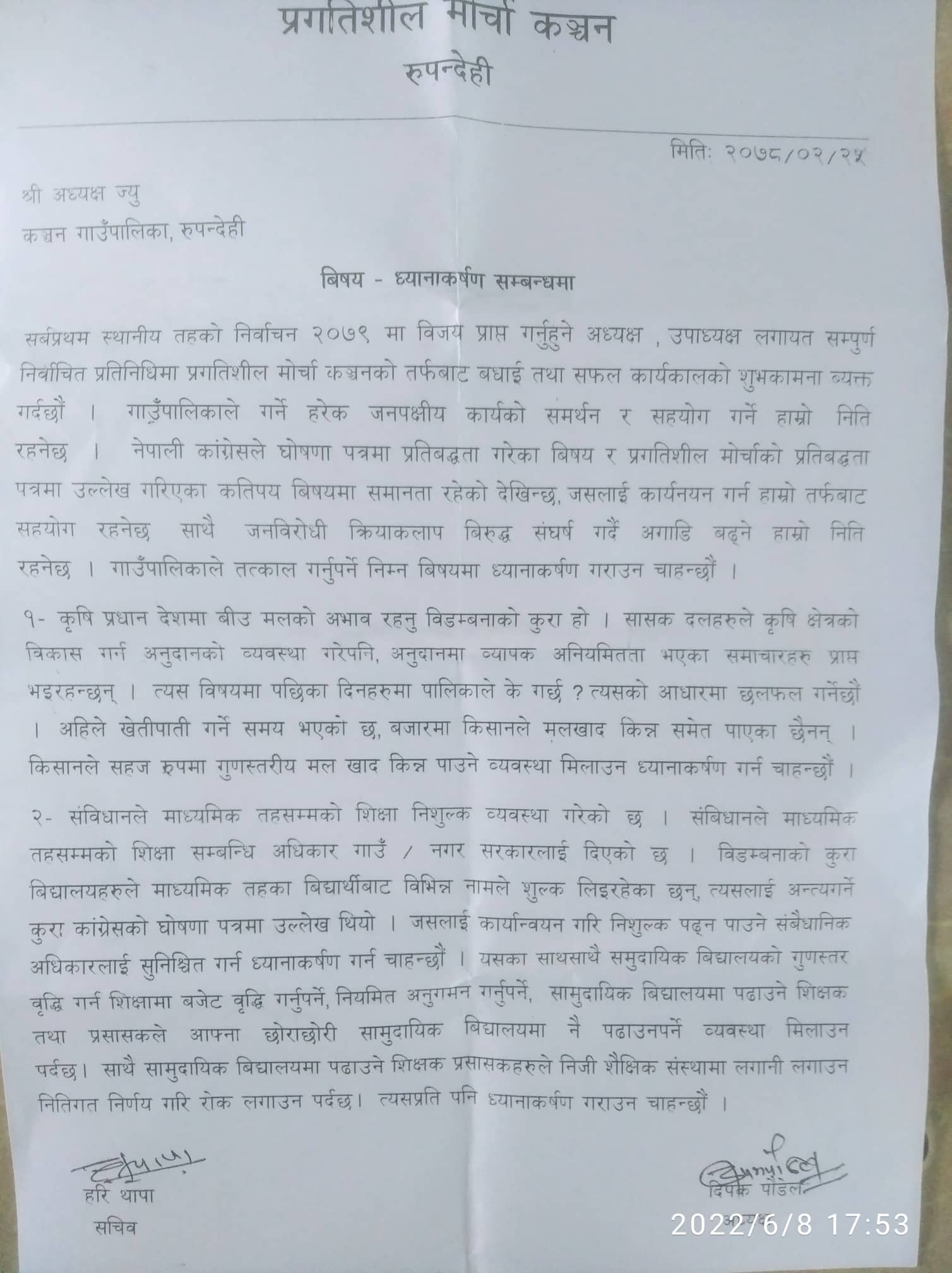 कञ्चनमा क्रियाशिल प्रगतीशिल मोर्चाद्वारा ध्यानाकार्षण