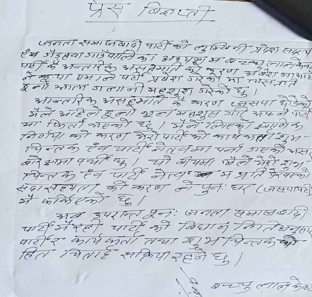 हिजो मात्रै एमालेमा प्रवेश गरेका गैडहवाका पूर्वअध्यक्ष केवट पुन जसपामै फर्किए