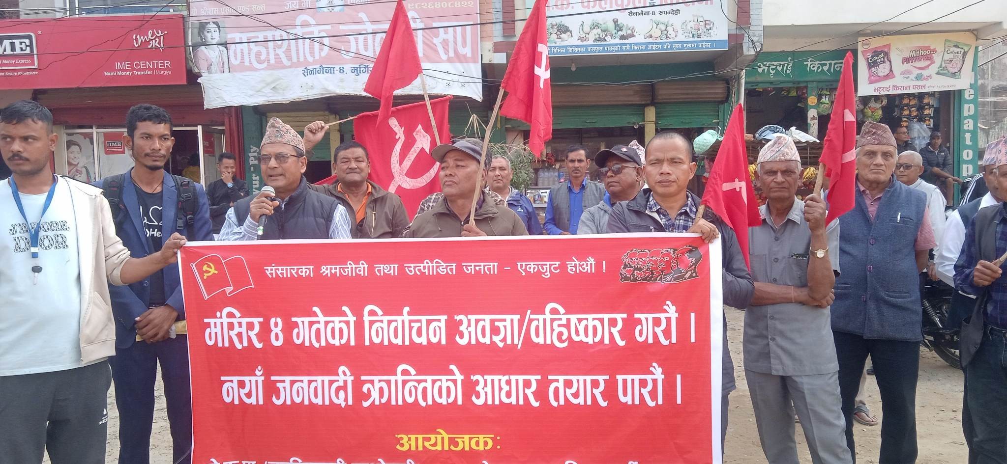 विभिन्न ४ दलको चुनाव खारेजीको माग गर्दै बहिस्कार र्याली