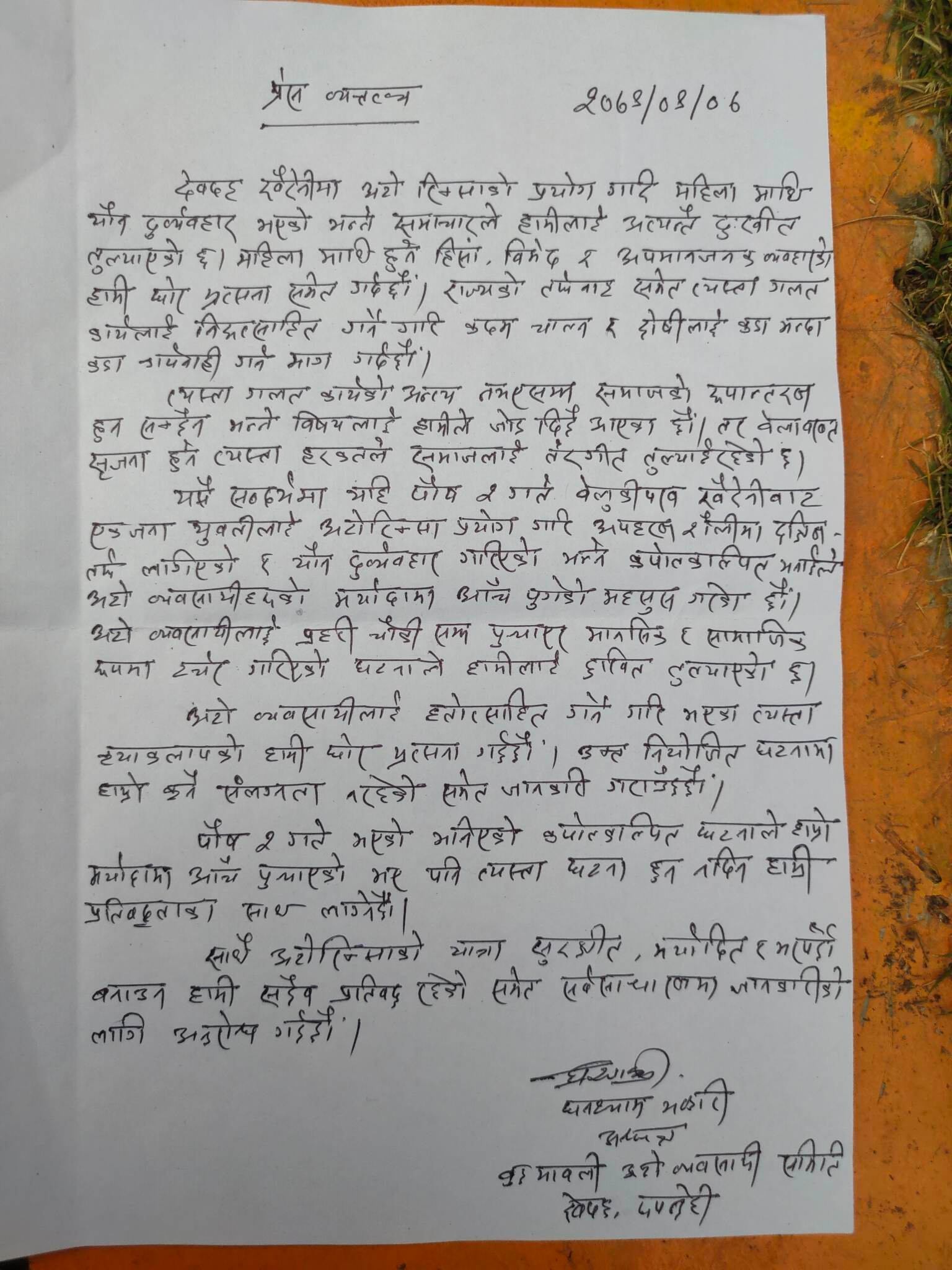 बुद्धमावली अटो व्यवसायीको विज्ञप्ती : महिला माथिको यौन दुव्र्यवहारमा अटो रिक्साको कुनै संलग्नता छैन