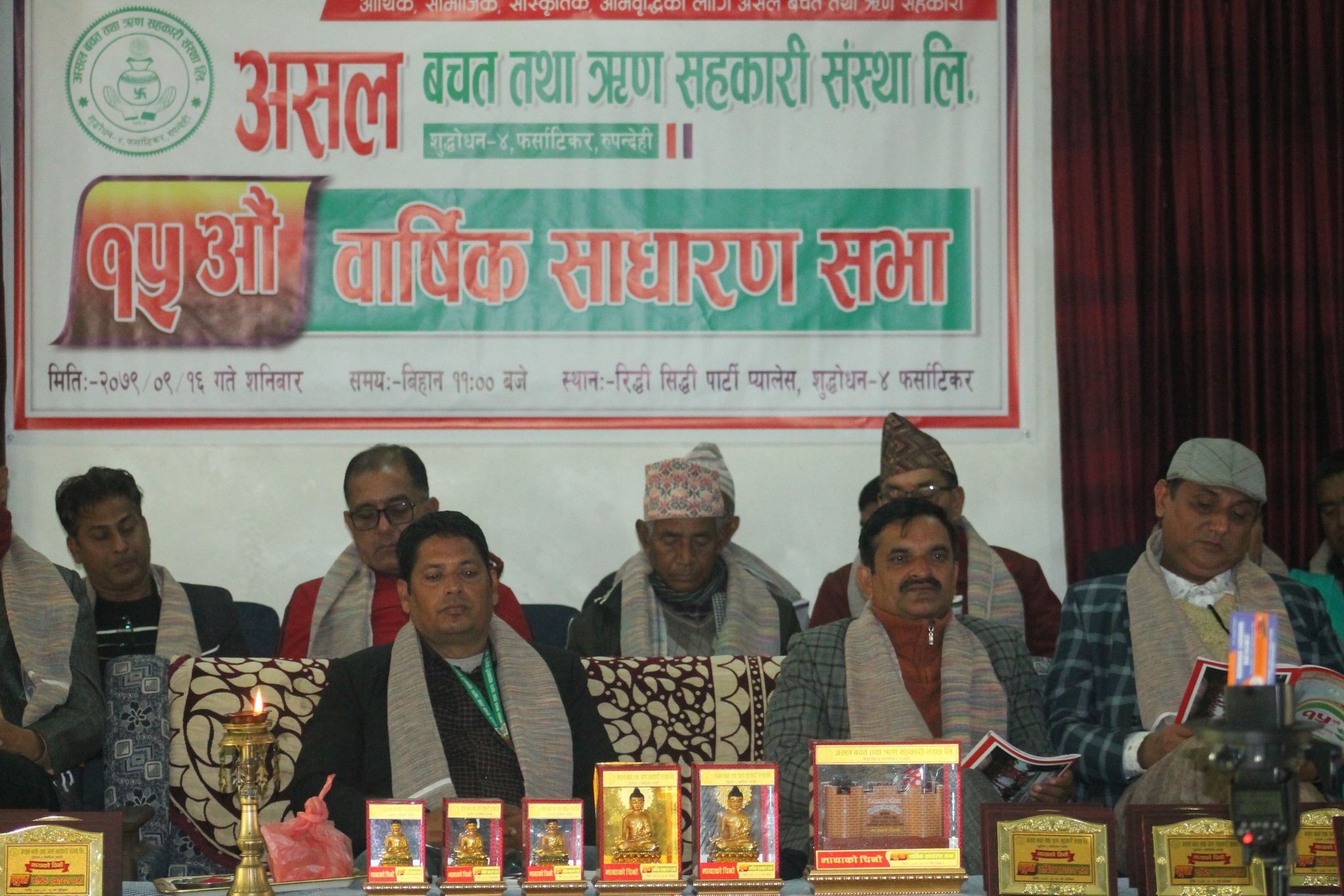 असल बचत तथा ऋण सहकारीको १५ औं साधारण सभा