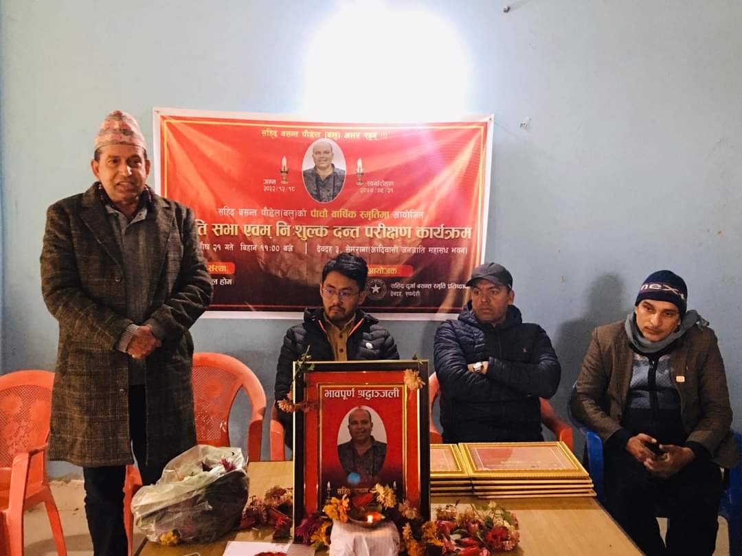 सहिद वसन्त पौडेल (बलु)को स्मृति सभा एवम् निशुल्क दन्त परिक्षण