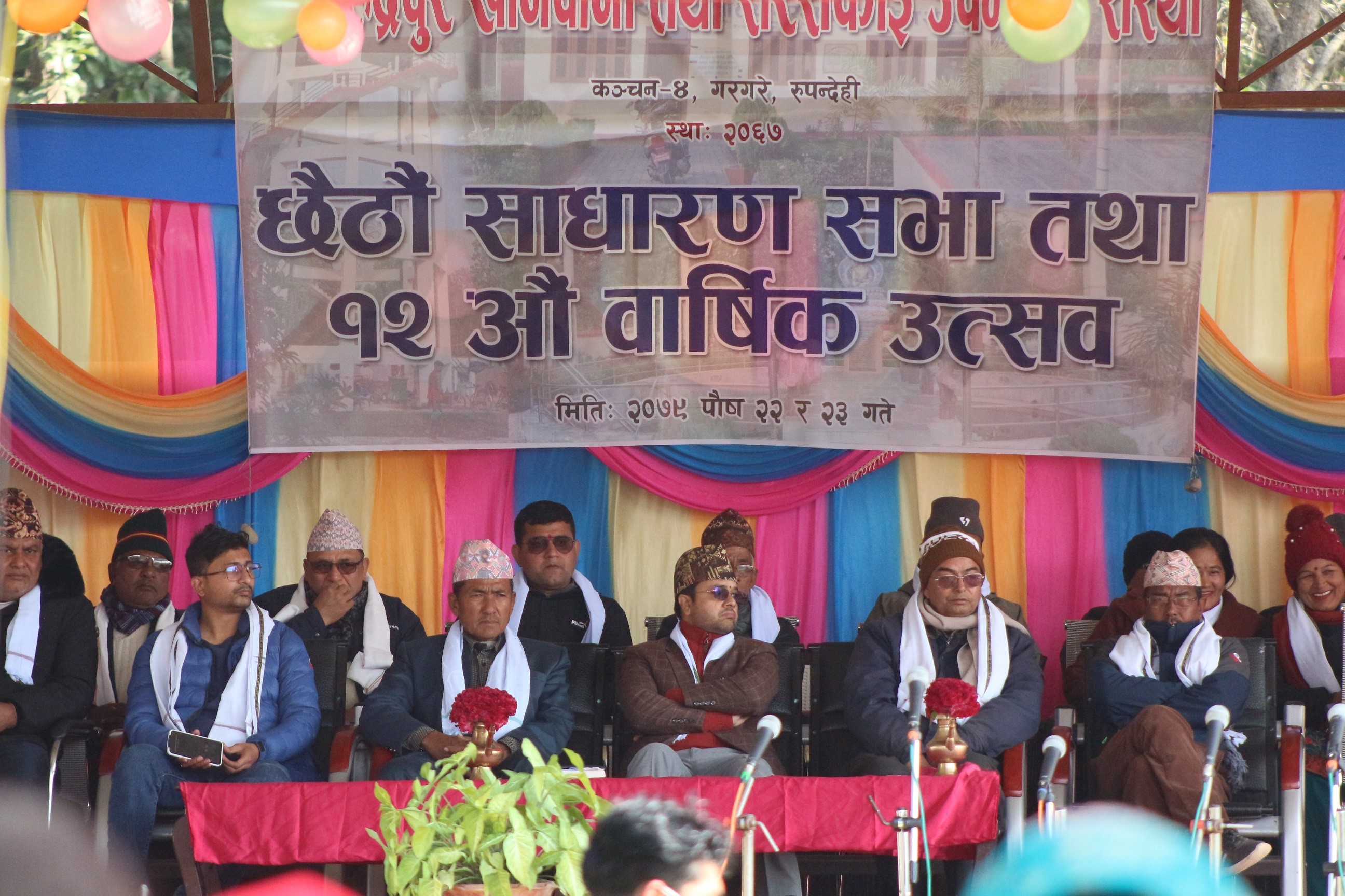 रुद्रपुर खानेपानी उपभोक्ता तथा सरसफाई संस्थाको छैठौं साधारण सभा