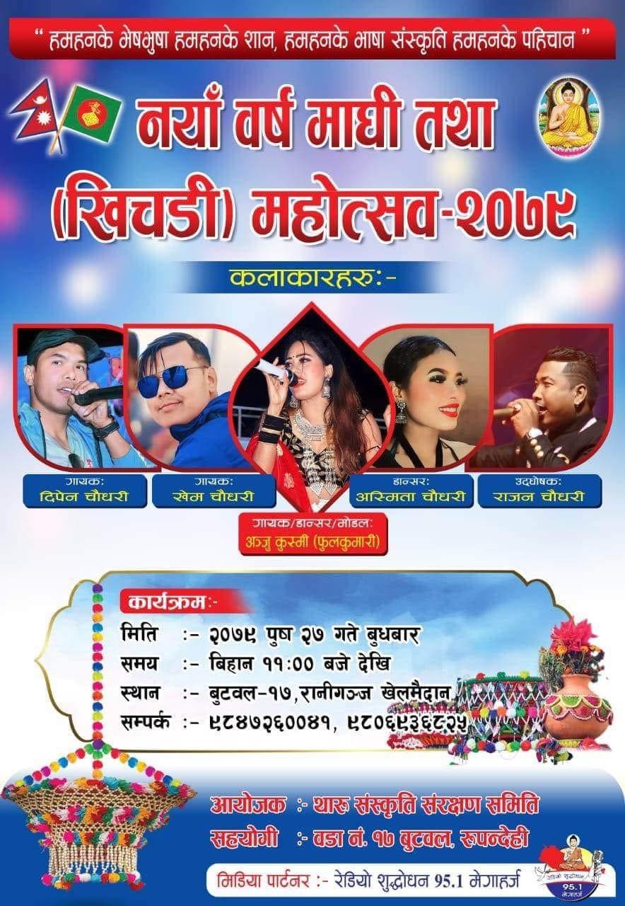 बुटवलमा थारुनके लवा वरष २६४६ एवं माघी खिचडी महोत्सव २०७९ भव्यताका साथ सम्पन्न