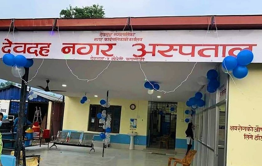 स्वास्थ्य बीमा बोर्ड र देवदह नगर अस्पताल बीच सम्झौता