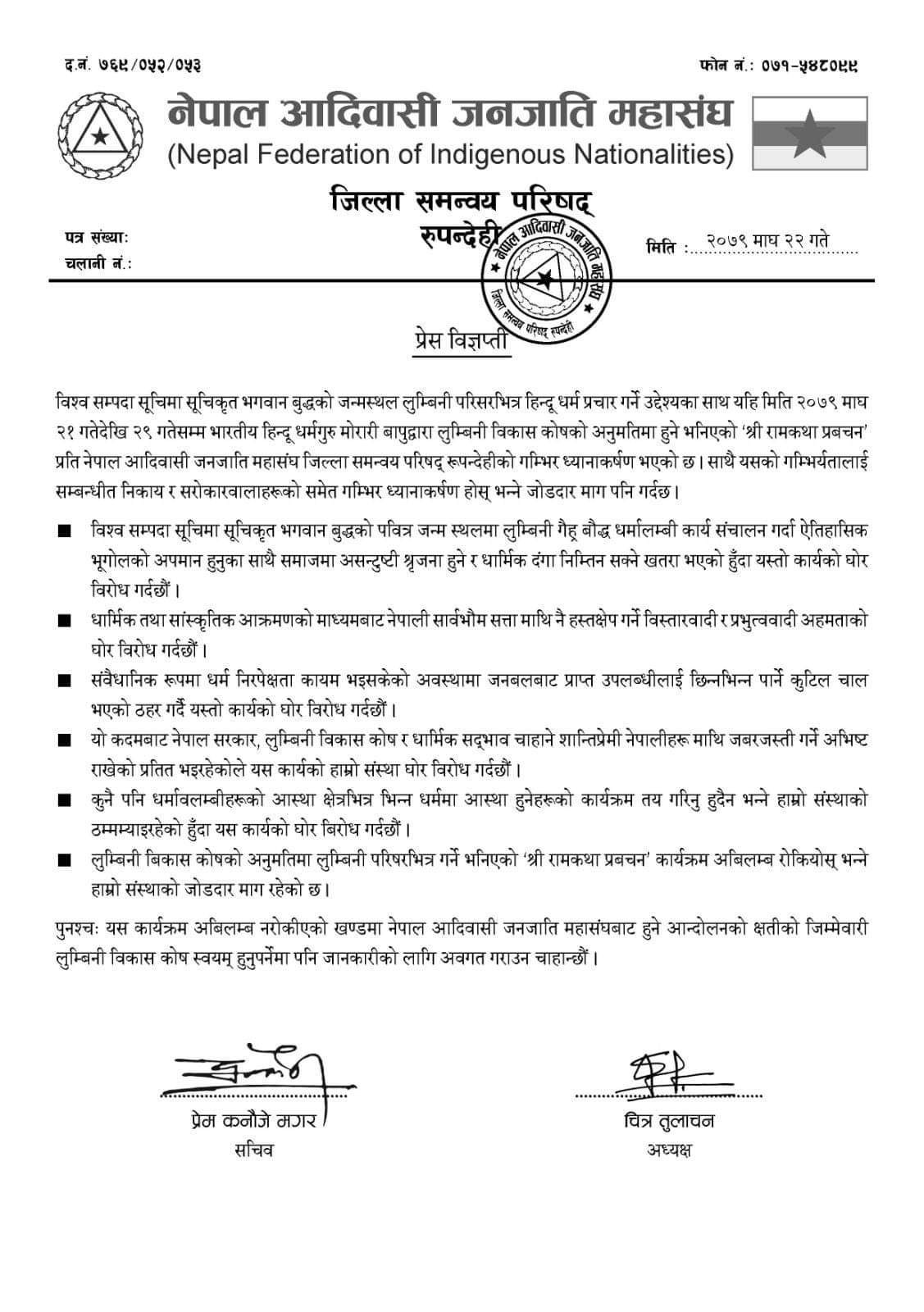 लुम्बिनीमा हुने रामकथा प्रवचनबारे आदीवासी जनजाती महासंघ, रुपन्देहीको प्रेस विज्ञप्ती