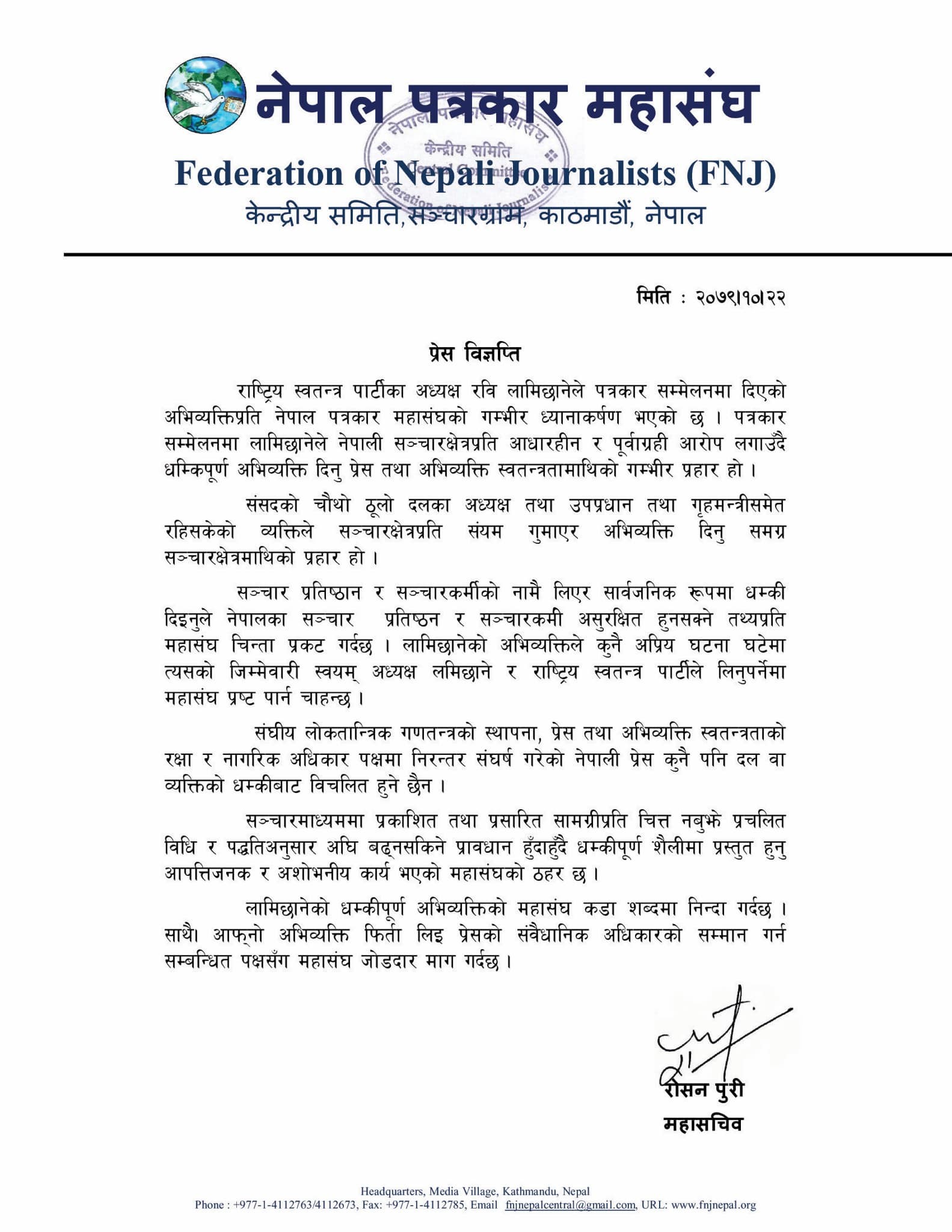 रवि लामिछानेको अभिब्यक्ति प्रति पत्रकार महासंघको आपत्ती