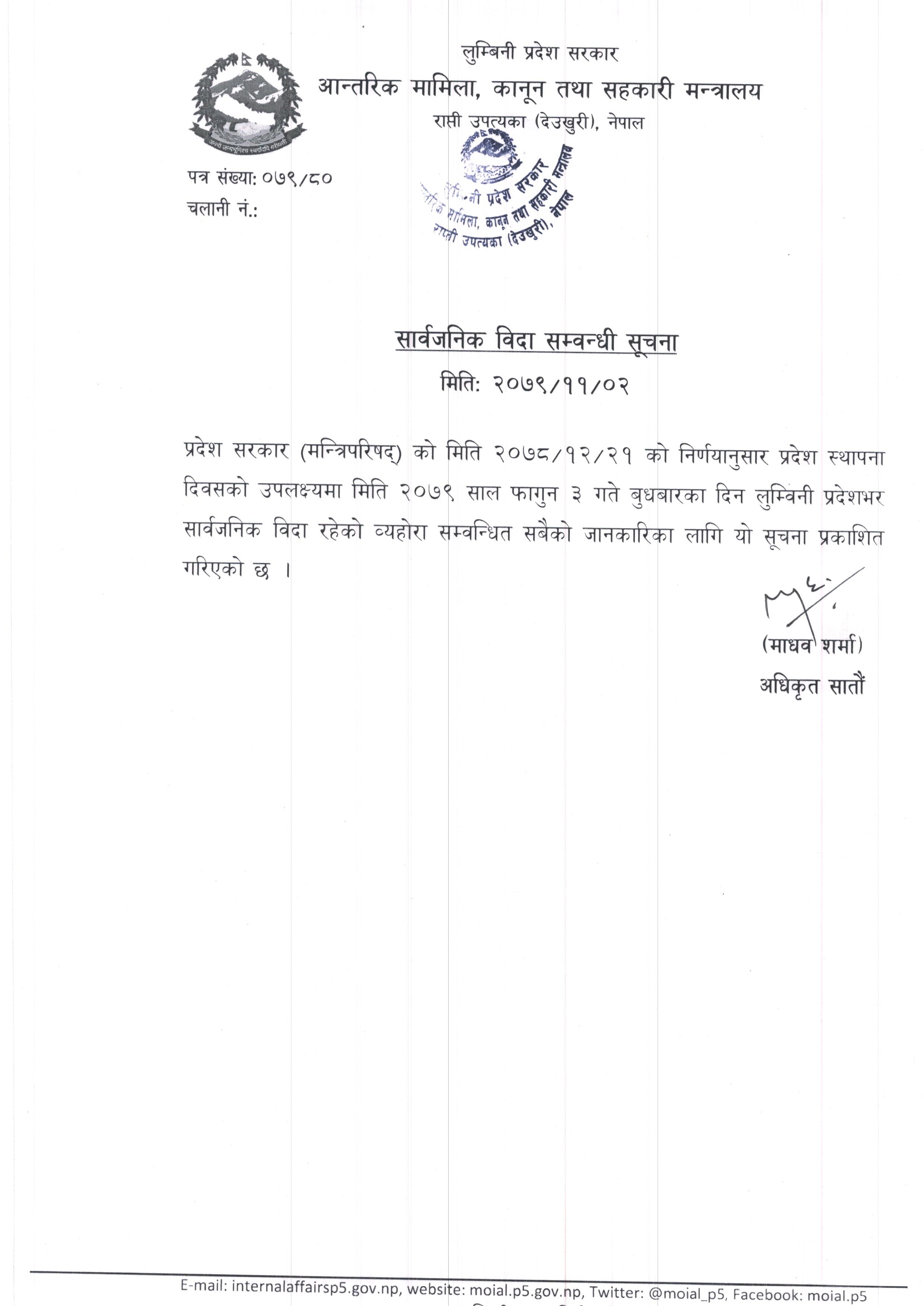 प्रदेशको स्थापना दिवसको अवसरमा भोलि लुम्बिनीमा सार्वजनिक विदा