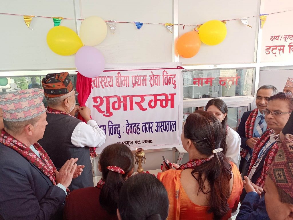 देवदह नगर अस्पतालमा स्वास्थ्य विमा प्रथम सेवा विन्दुको सुरूवात