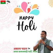 जसपा प्रवक्ता पठानद्धारा होलीको शुभकामना