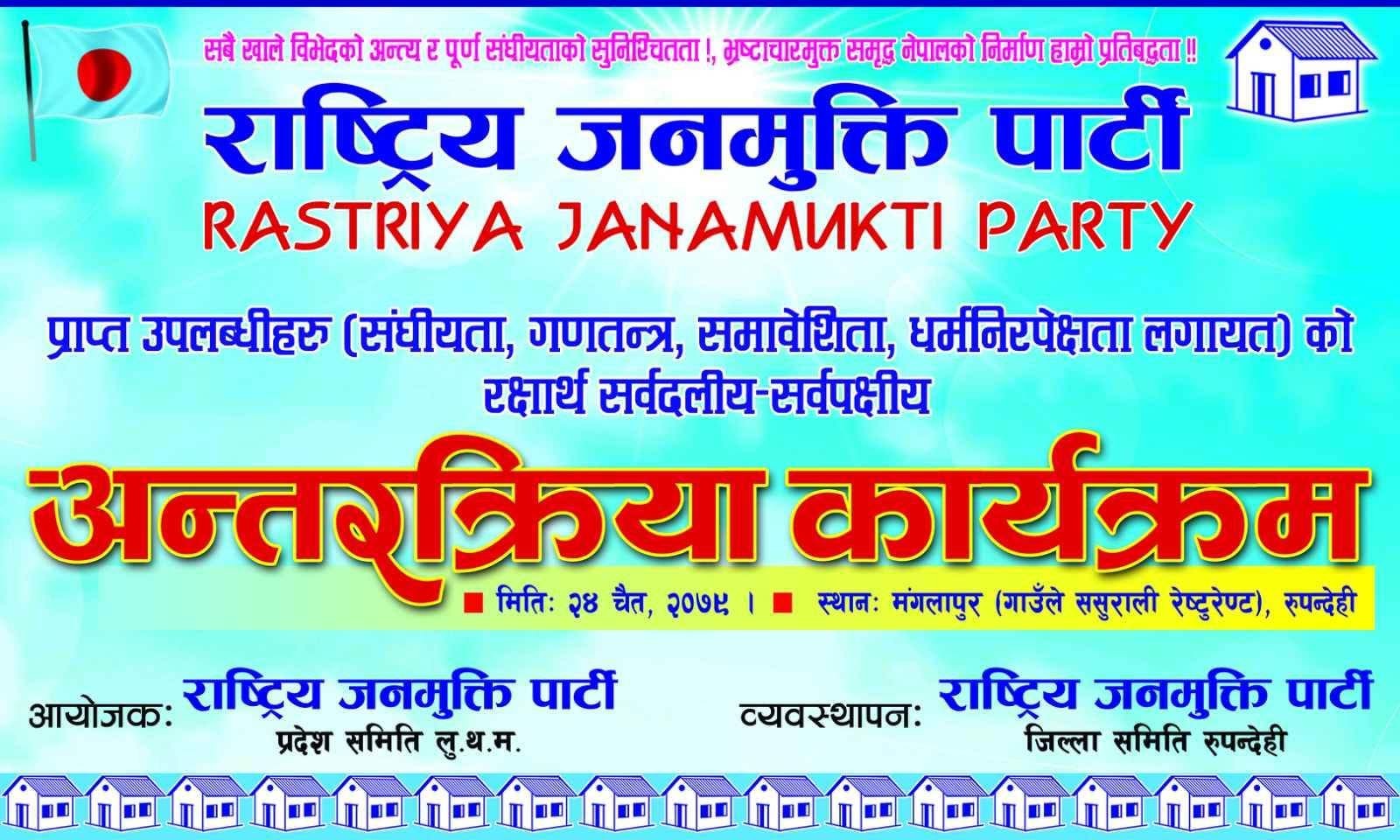 सर्वदलियसर्वपक्षिय अन्तरकृया कार्यक्रम सम्पन्न