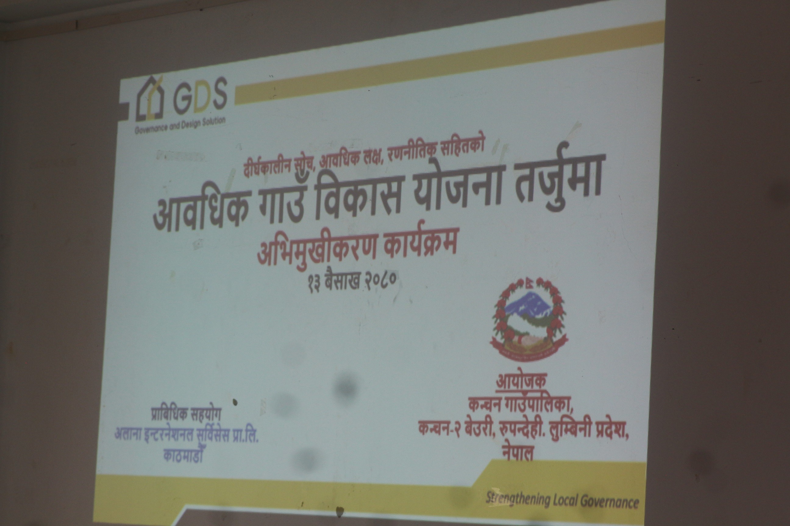 कञ्चनमा आवधिक योजना तर्जुमा गोष्ठी सम्पन्न