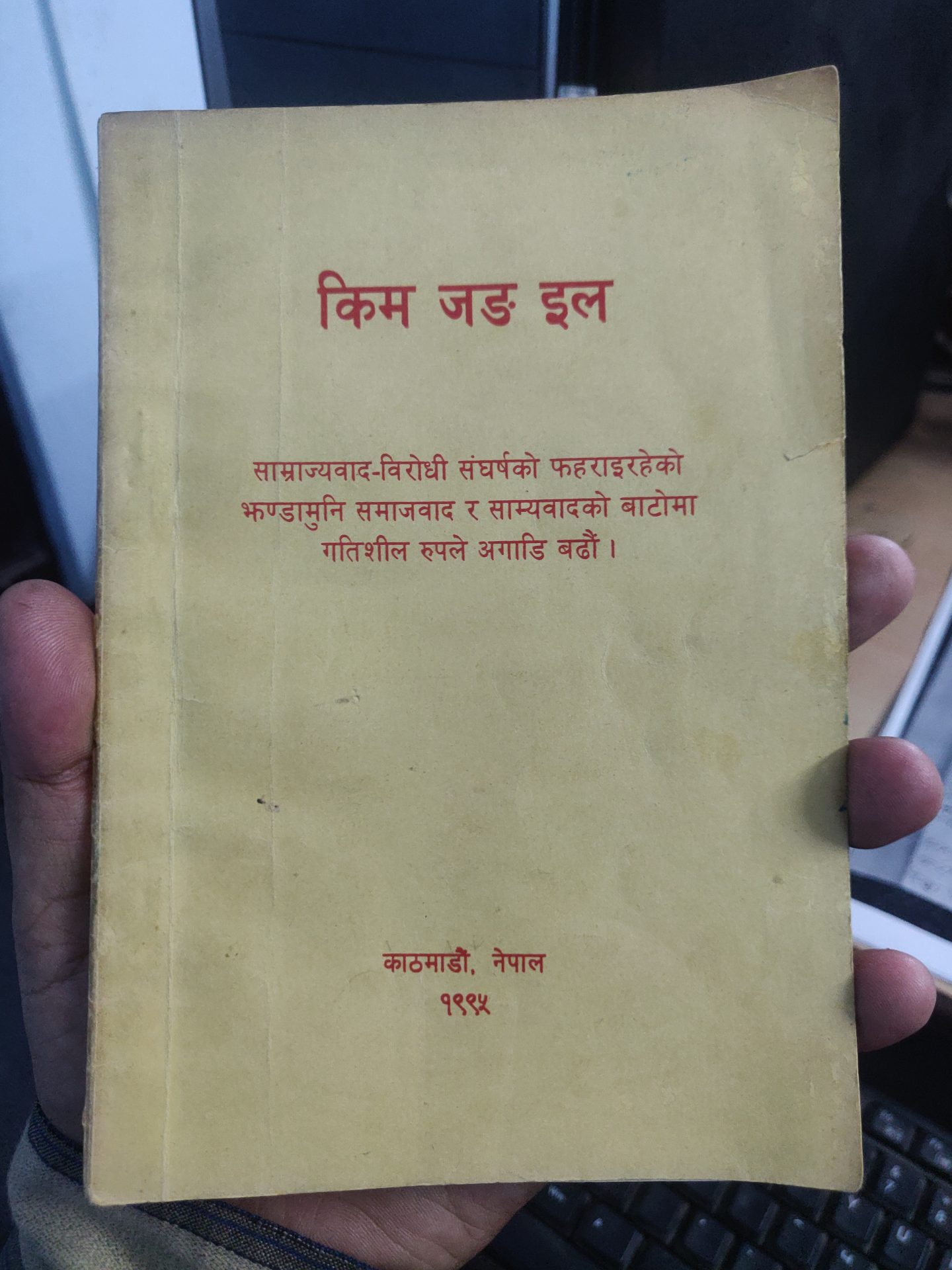 साम्राज्यवाद शान्ति, सुरक्षा र स्वतन्त्रता चाहने जनता र देशको साझा दुश्मन