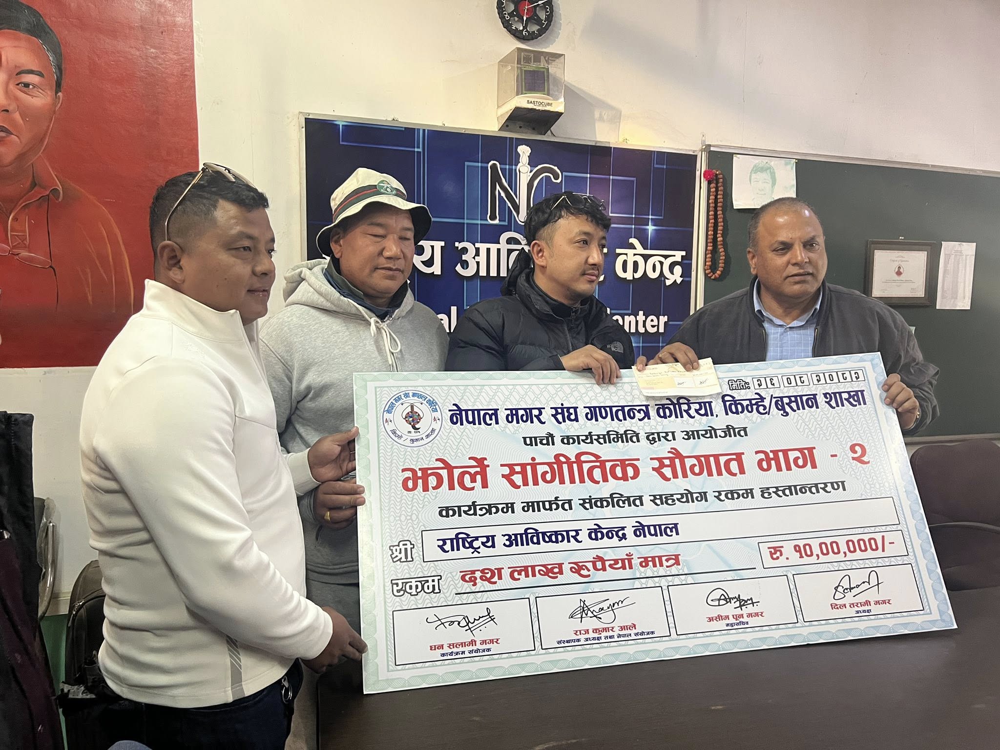 “झोले सांगीतिक सौगात भाग–२” बाट संकलित १० लाख रुपैया राष्ट्रिय आविस्कार केन्द्रलाई हस्तान्तरण 