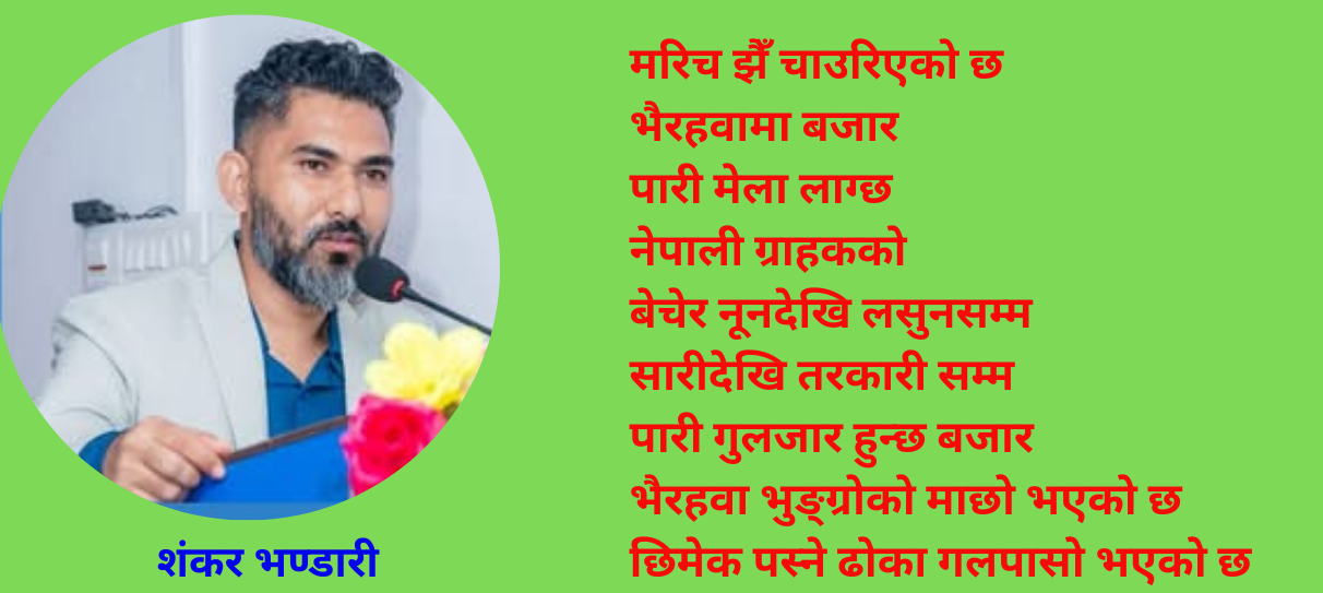 भैरहवा अचेल