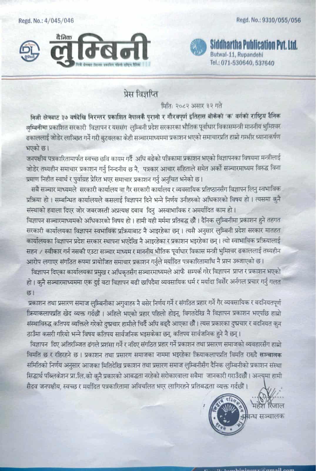 अनर्गगल प्रचारप्रति गम्भीर ध्यानाकर्षण
