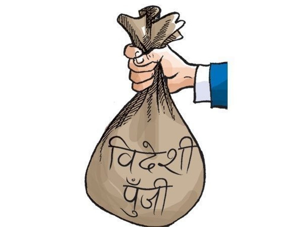 ‘विदेशी पुँजीले नेपालीको पुँजीलाई खाने खतरा छ’