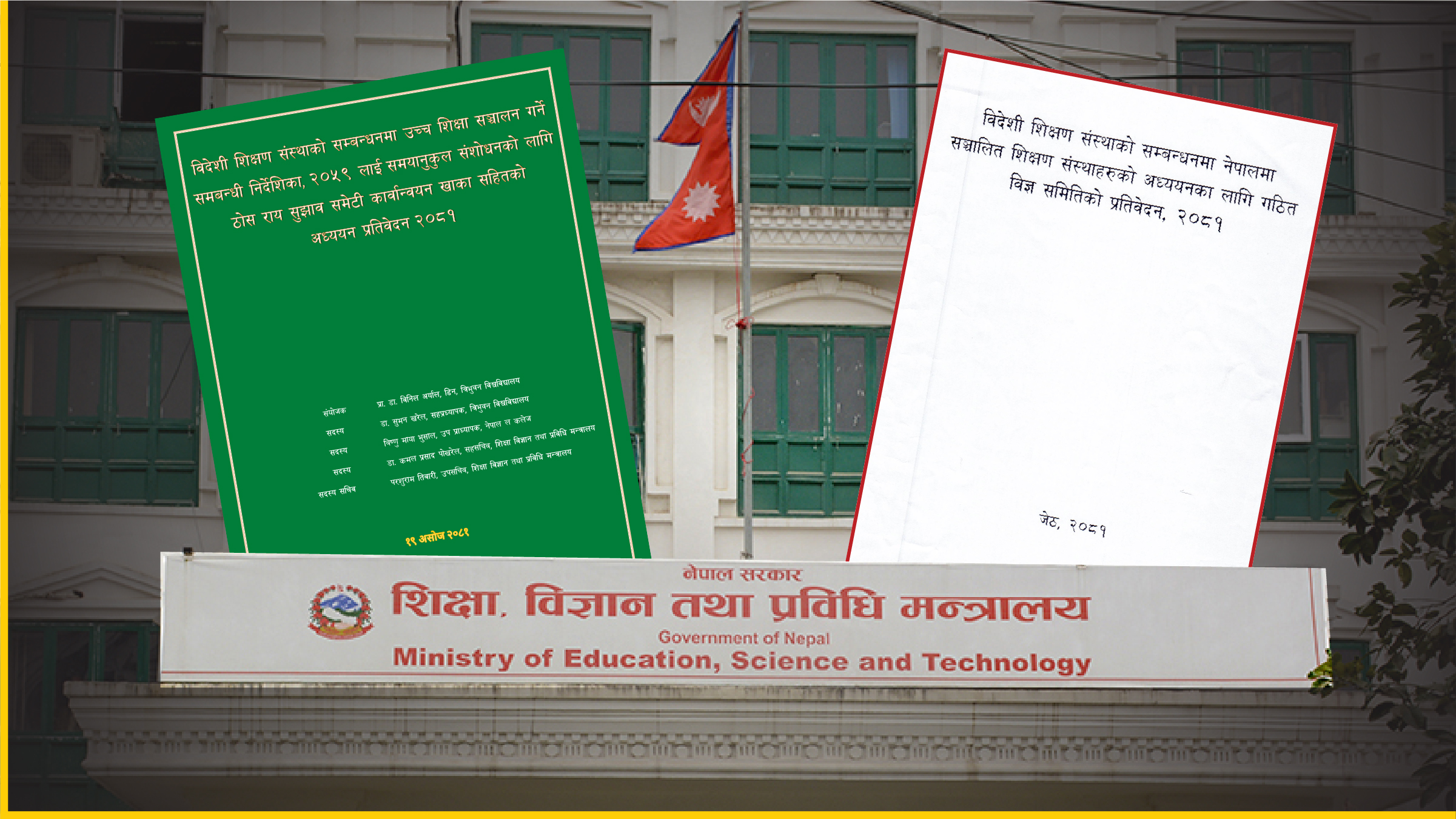 नियामक निकायको मिलेमतोमै विदेशी डिग्रीको नाममा भइरहेको ठगी–१