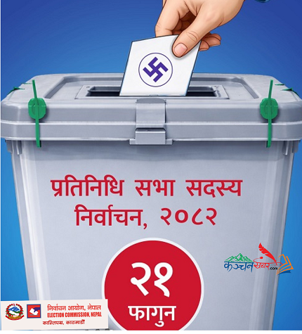 रुपन्देही क्षेत्र नं ५ बाट २७ जनाको उमेद्वारी मनोनयन