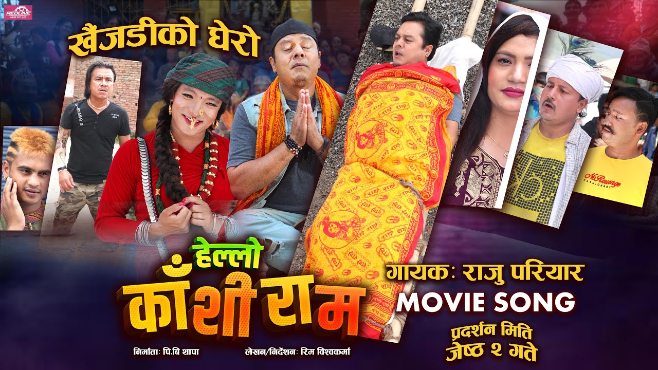 'हेल्लो काँशीराम’ को अर्को गीत ‘खैजेडीको घेरो’ सार्वजनिक