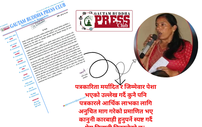 पत्रकारले पैसा मागे, काम गर्न गाह्रो भयो