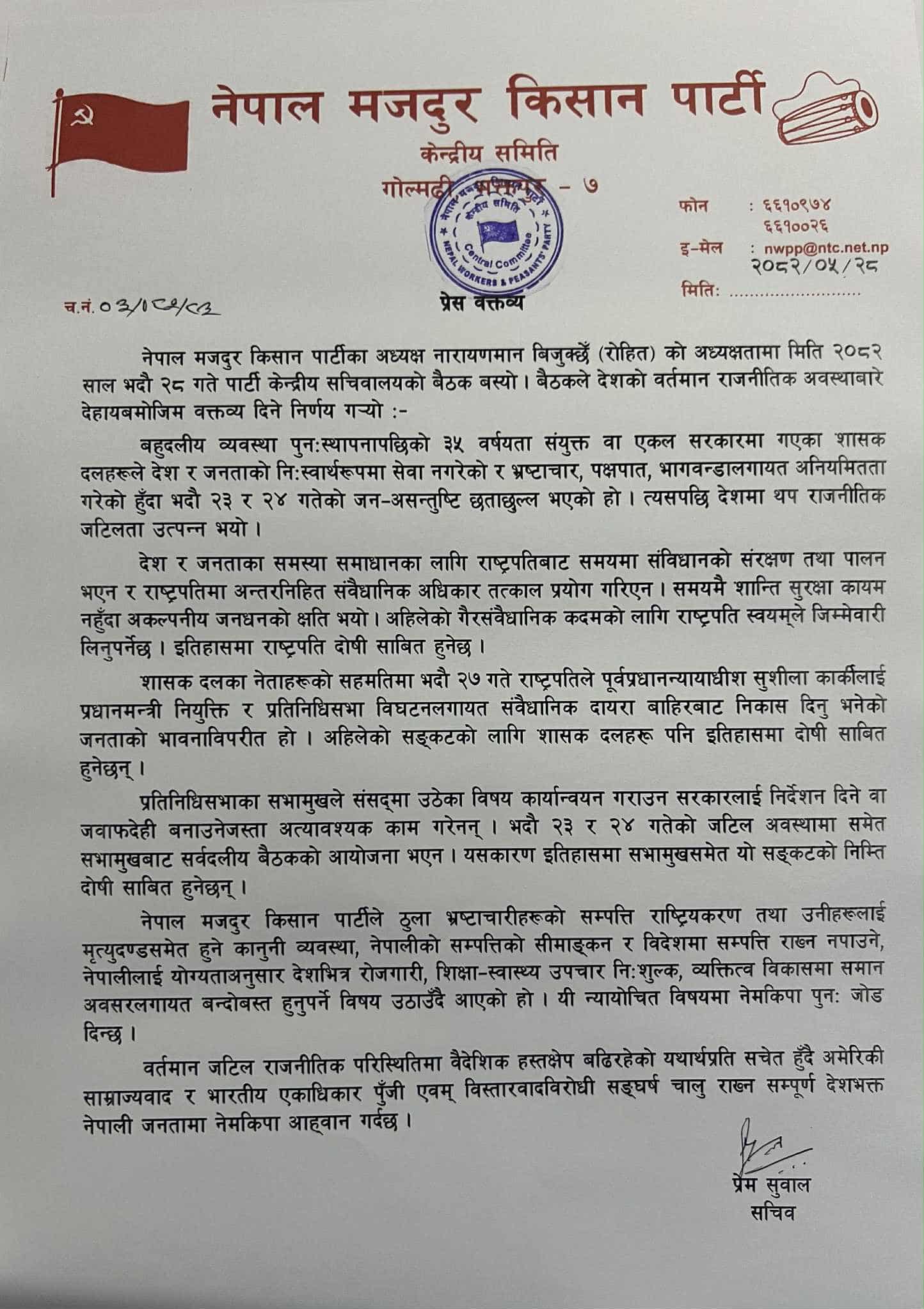 वर्तमान राजनीतिक सङ्कटका निम्ति शासक दलहरू जिम्मेवार