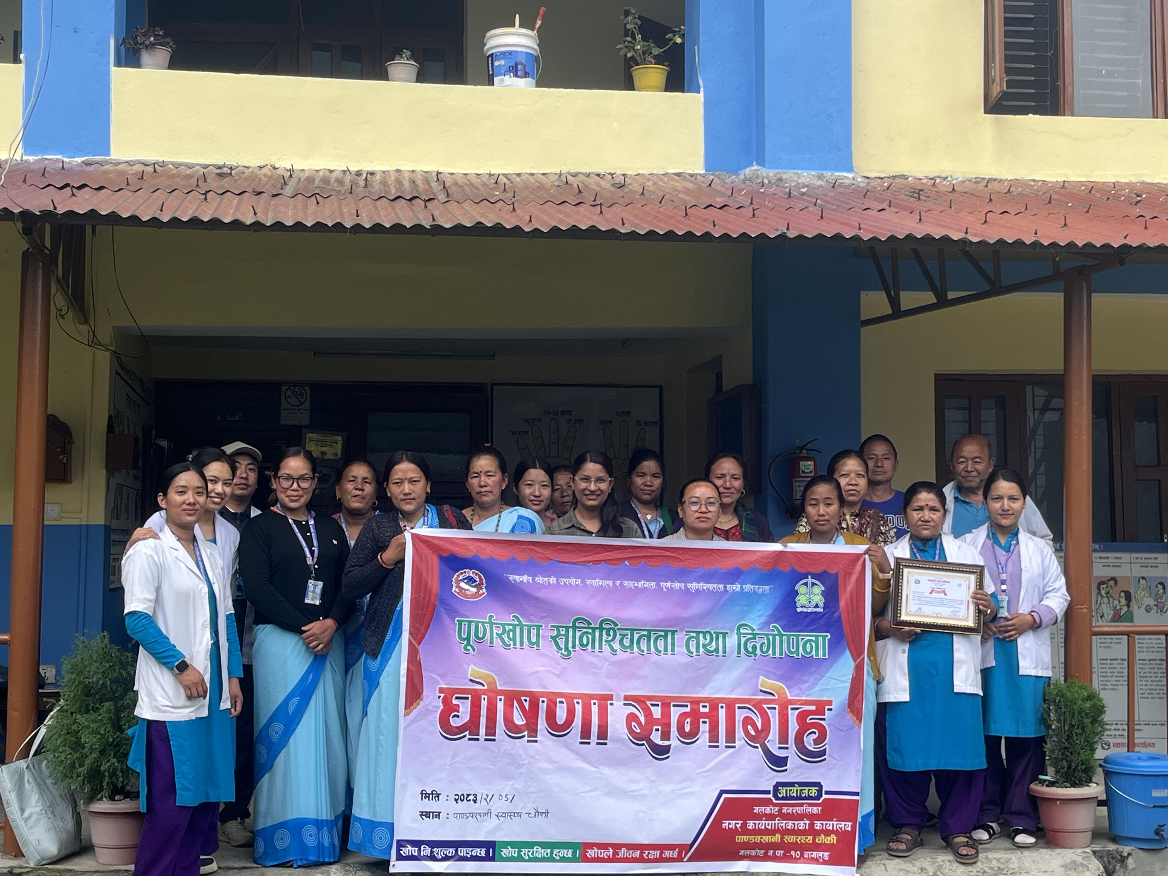 गलकोट नगरपालिका वडा नं. १० 'पूर्ण खोप सुनिश्चित वडा' घोषित