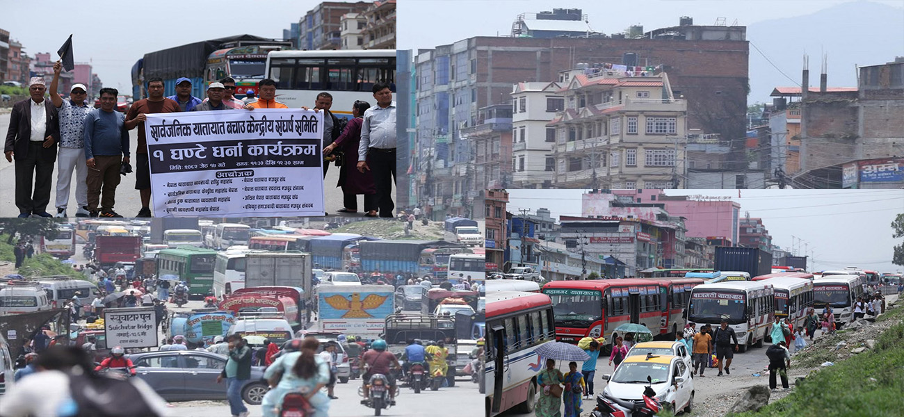 देशभरिका सार्वजनिक यातायात व्यवसायी आन्दोलनमा !