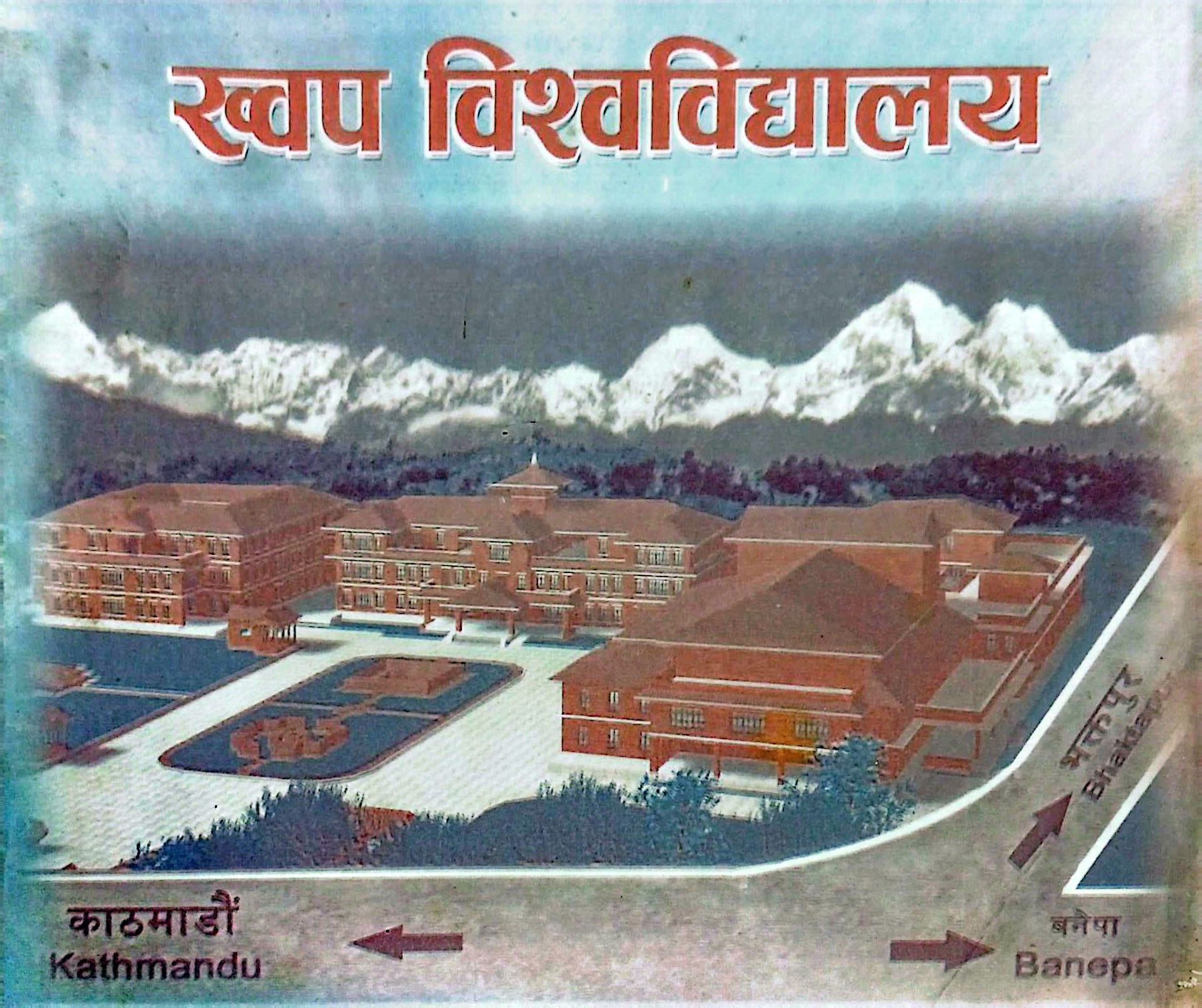 ख्वप विश्वविद्यालयको विधेयक किन ल्याइँदैन ?