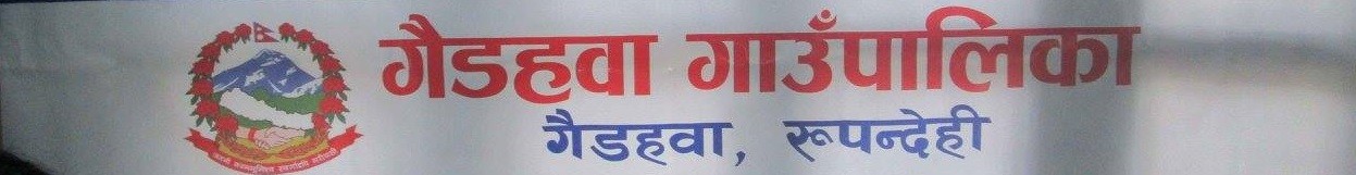 गैडहवामा सूचना दिन आनाकानी, निवेदन दुई  साता पछि मात्र दर्ता