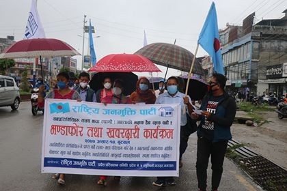 प्रदेश ५ ले जनप्रतिनीधिहरुको तलव भत्ता बृद्धिका बिरुद्ध जनमुक्तीको बिरोध